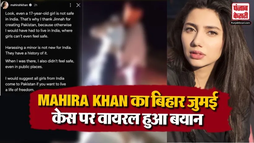 Mahira Khan On Bihar Case