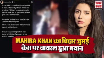 Mahira Khan On Bihar Case
