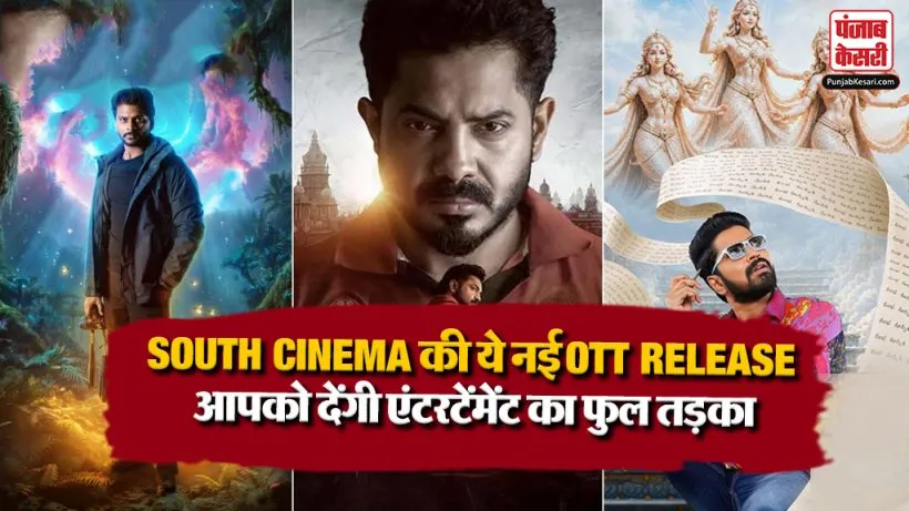 South Cinema Films Ott Release