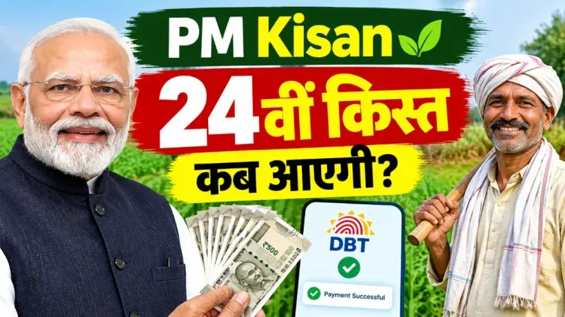 PM Kisan 24th Installment Date