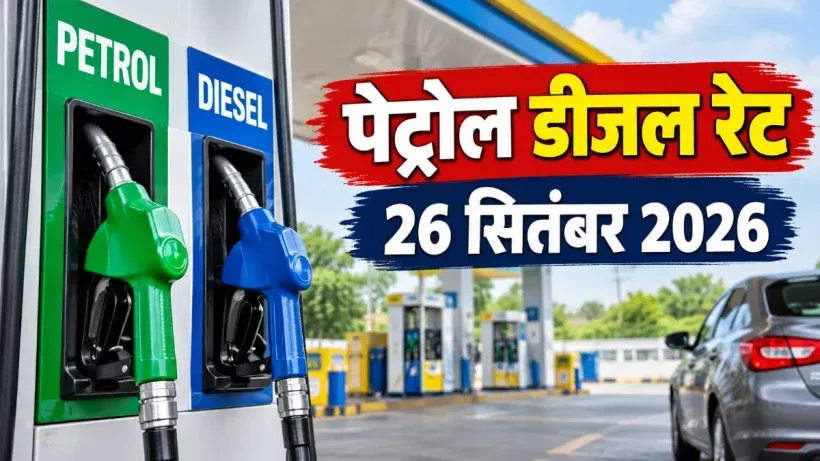 Petrol Diesel Rate 27 September 2026