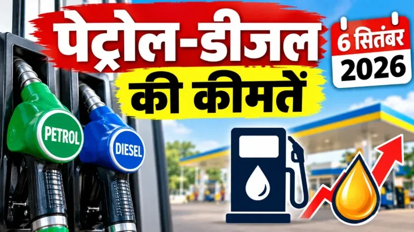 Petrol Diesel Rate 6 September 2026