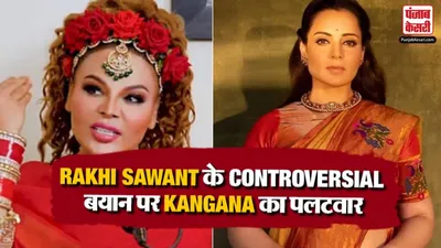 Rakhi Sawant And Kangana Controversy
