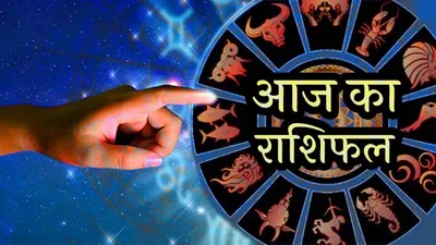 Aaj Ka Rashifal 15 September 2026