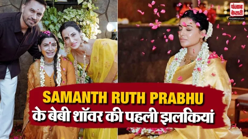 Samantha Ruth Prabhu baby Shower