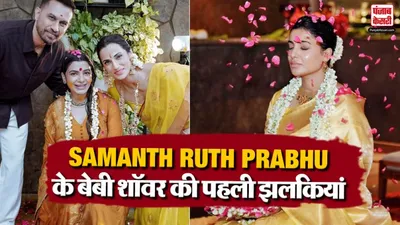 Samantha Ruth Prabhu baby Shower