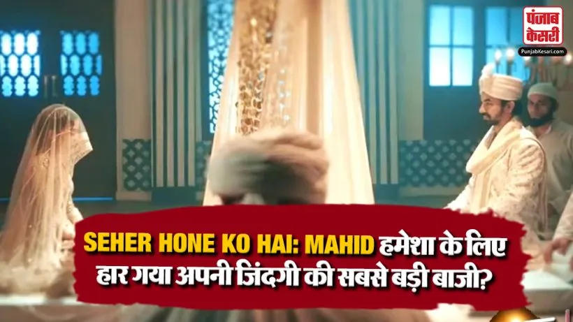 Seher Hone Ko Hai 26 September 2026 Spoiler Alert