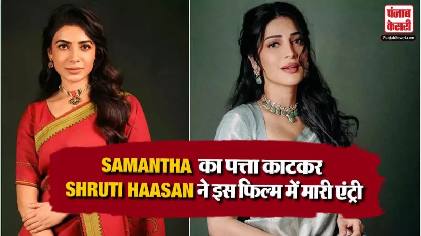 Shruti Replaces Samantha