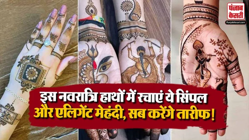 Simple Navratri Mehndi Designs