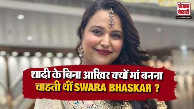 Swara Bhaskar Motherhood Story