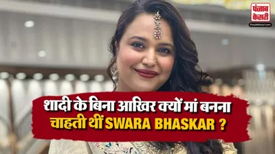 Swara Bhaskar Motherhood Story