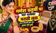 Traditional Marathi Accessories For Ganesh Chaturthi( Source: Social Media)