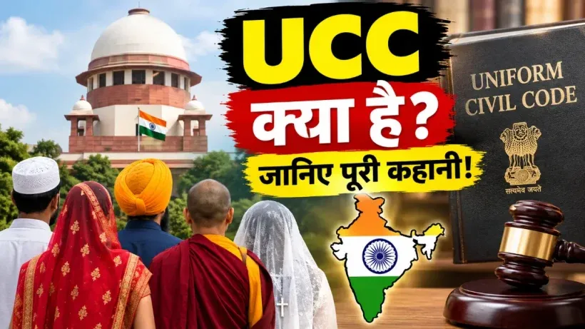 Uniform Civil Code