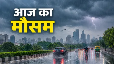 Aaj Ka Mausam 18 Sep 2026