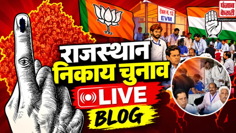 Rajasthan Nikay Chunav Results 2026 LIVE