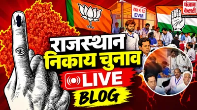 Rajasthan Nikay Chunav Results 2026 LIVE