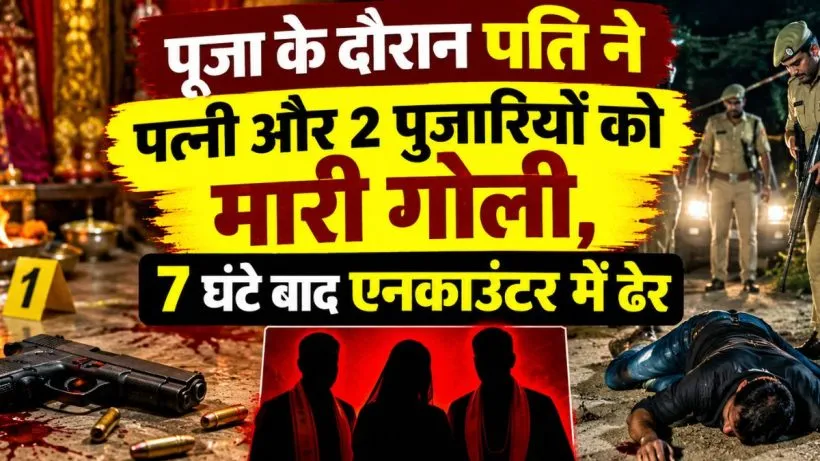 Azamgarh Triple Murder Case (credit AI genrteted )