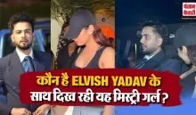Elvish Yadav Birthday Party Video
