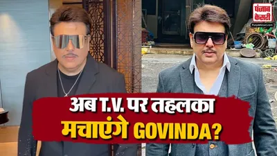 Govinda TV Debut