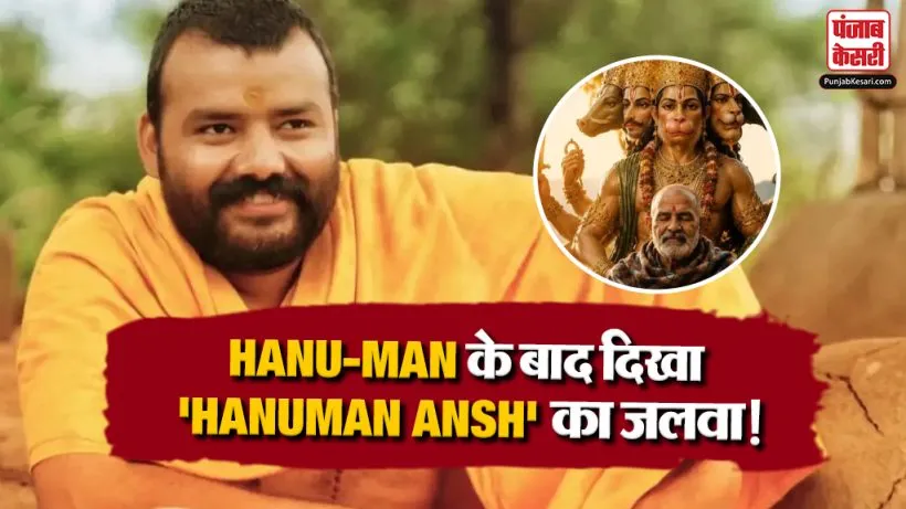Hanuman Ansh vs HanuMan