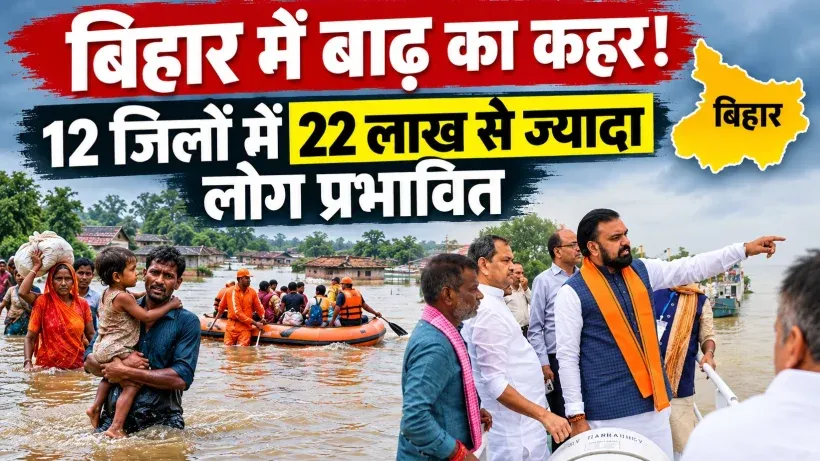 Bihar Flood 22 Lakh People Affected (credit AI genreted)