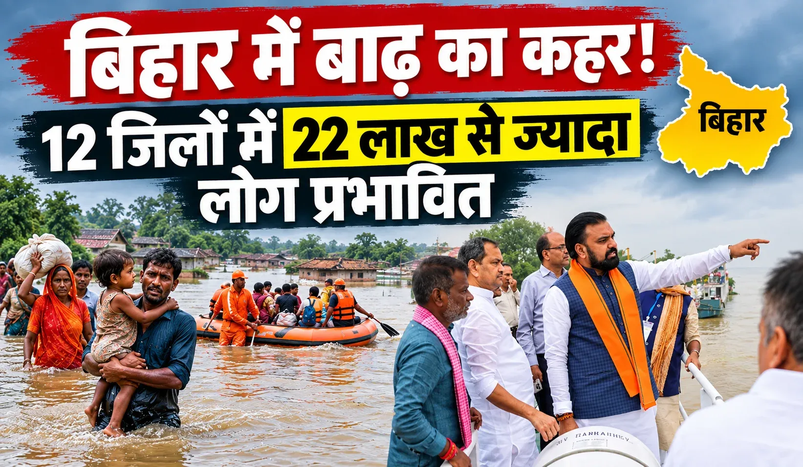 Bihar Flood 22 Lakh People Affected (credit AI genreted)