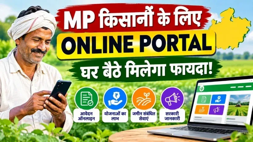 MP Government Online Farmers Portal