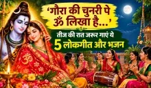 Hartalika Teej Geet Lyrics in Hindi (credit AI genreted )