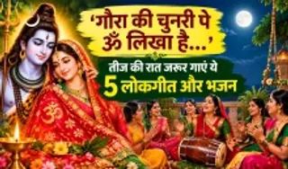 Hartalika Teej Geet Lyrics in Hindi (credit AI genreted )
