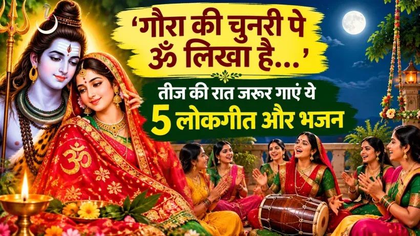 Hartalika Teej Geet Lyrics in Hindi (credit AI genreted )