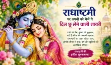 Radha Ashtami Shayari 2026 (credit AI genrted)