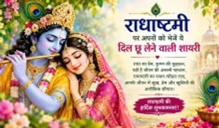 Radha Ashtami Shayari 2026 (credit AI genrted)