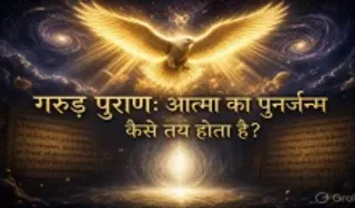 Aatma ka Punarjanm Kaise Hota Hai