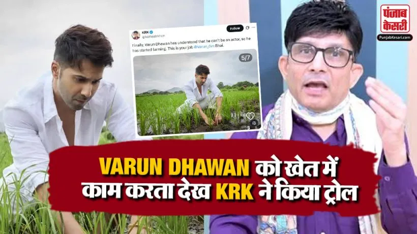 KRK Troll Varun Dhawan