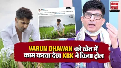 KRK Troll Varun Dhawan