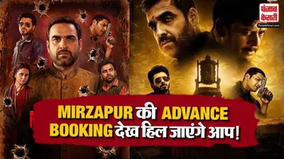 Mirzapur Movie Advance Booking
