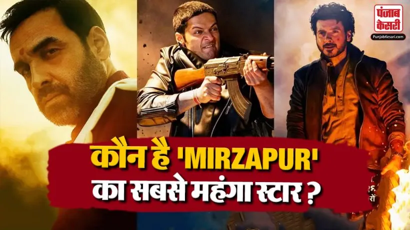 Mirzapur The Movie Cast Fees