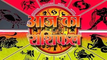 Aaj Ka Rashifal 16 September
