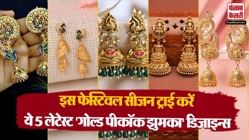 Gold Peacock Jhumka Designs