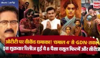 OTT Release This Week