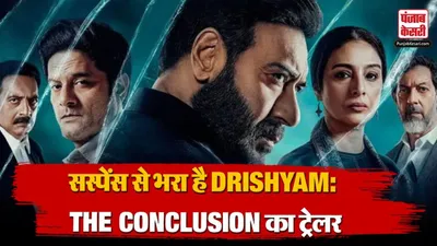 Drishyam: The Conclusion Trailer Release