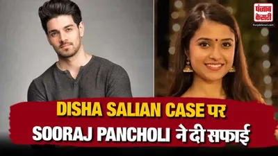 Sooraj Pancholi On Disha Salian Case