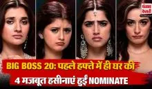 Big Boss 20 Nomination