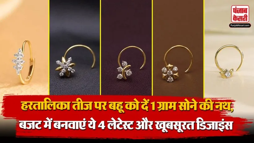Latest Nose Pin Design For Hartalika Teej( Source: Social Media)