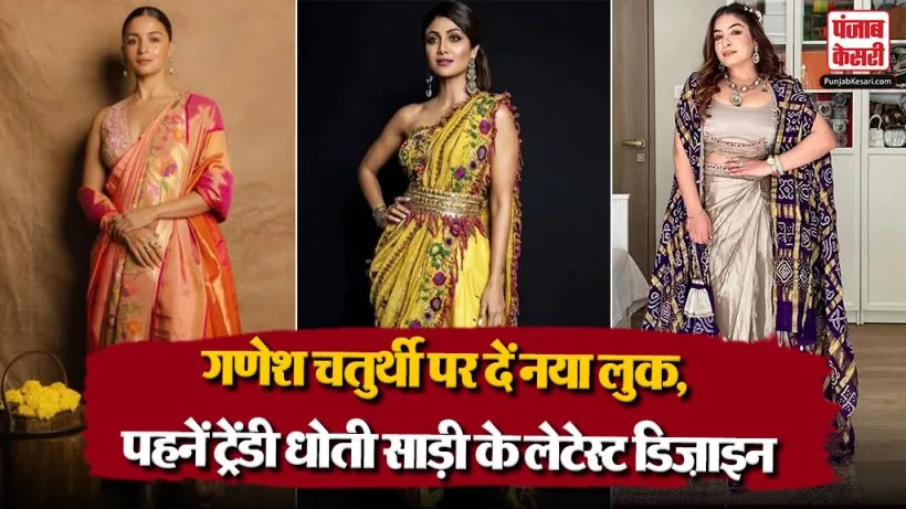 Dhoti Style Saree Designs