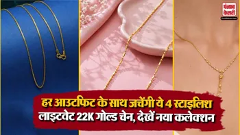 22 Karat Gold Chain Designs For Daily Wear( Source: Social Media)