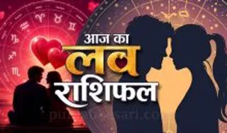 Aaj Ka Love Rashifal 16 Octorber 2026