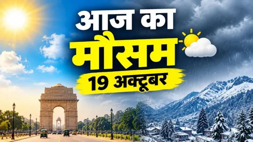 Aaj Ka Mausam 19 October
