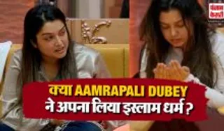 Aamrapali Dubey Converted In Islam