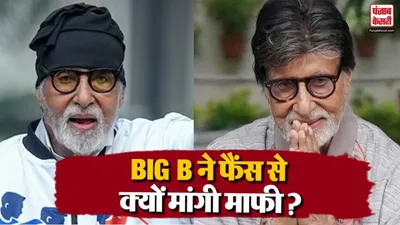 Big B Health Update